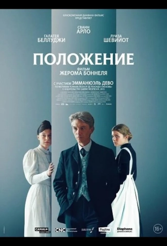 Положение смотреть онлайн