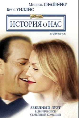 История о нас смотреть онлайн