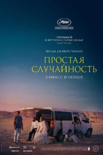 Простая случайность смотреть онлайн