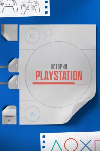 История Playstation смотреть онлайн