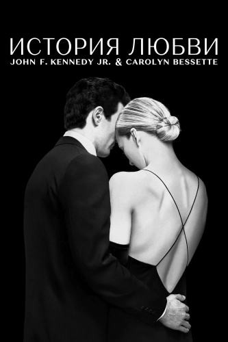 История любви (2026) смотреть онлайн