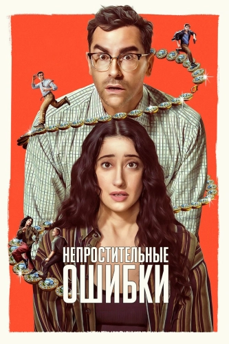 Большие ошибки