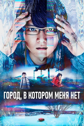 Город, в котором меня нет (2017) смотреть онлайн