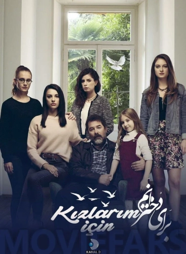 Ради дочерей (2017) смотреть онлайн