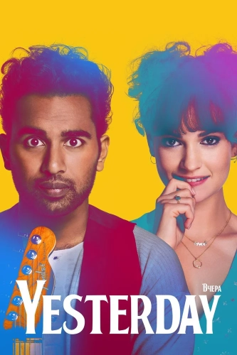 Вчера (2019) смотреть онлайн