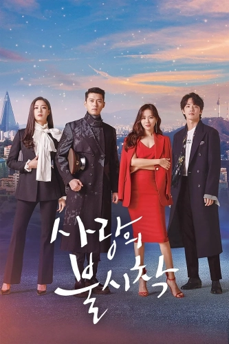 Любовное приземление (2019) смотреть онлайн