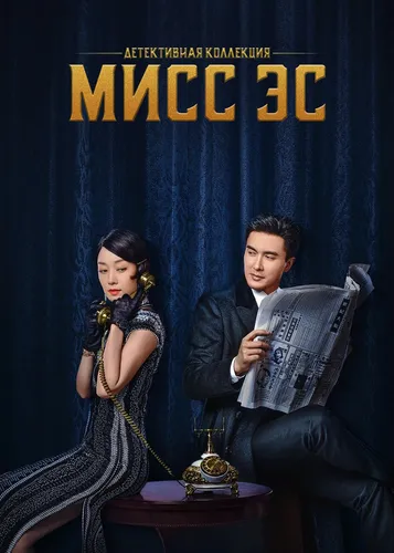 Мисс С