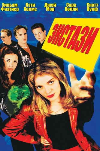 Экстази (1999) смотреть онлайн