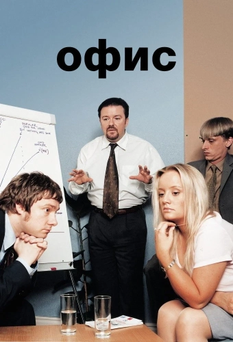Офис