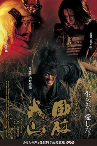 Знамёна самураев (2007) смотреть онлайн