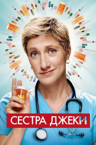 Сестра Джеки (2009) смотреть онлайн