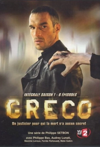 Греко (2007) смотреть онлайн