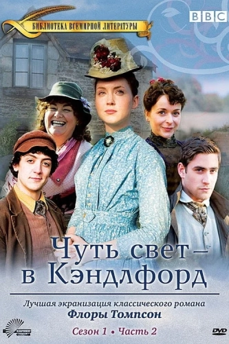 Чуть свет – в Кэндлфорд (2008) смотреть онлайн