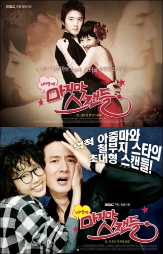 Последний скандал (2008) смотреть онлайн