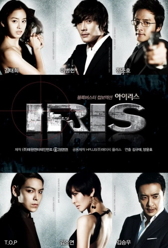 Айрис (2009) смотреть онлайн