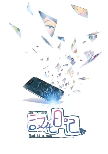 Беспокойные небожители (2019) смотреть онлайн