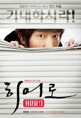 Герой (2009) смотреть онлайн