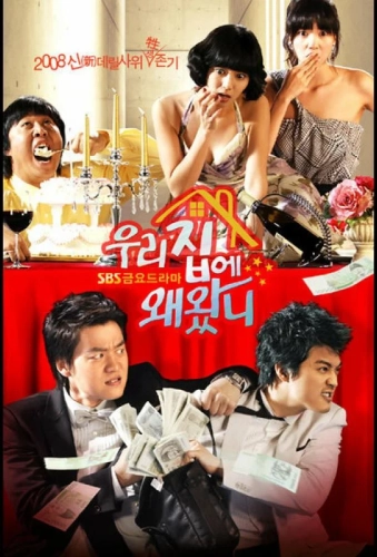 Зачем ты пришёл в мой дом? (2008) смотреть онлайн