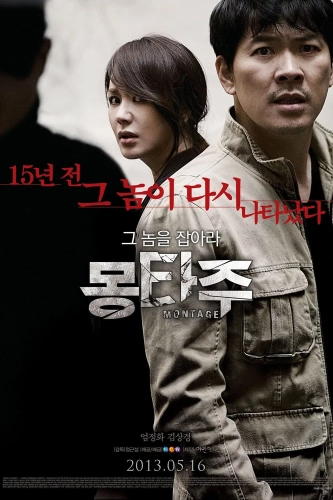 Монтаж (2013) смотреть онлайн