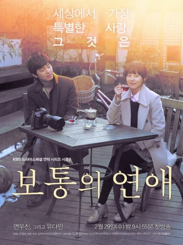 Обычная любовь (2012) смотреть онлайн