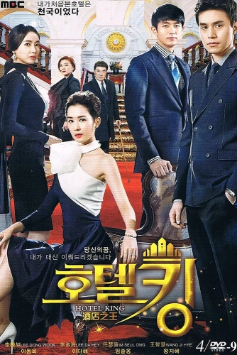 Король отелей (2014) смотреть онлайн