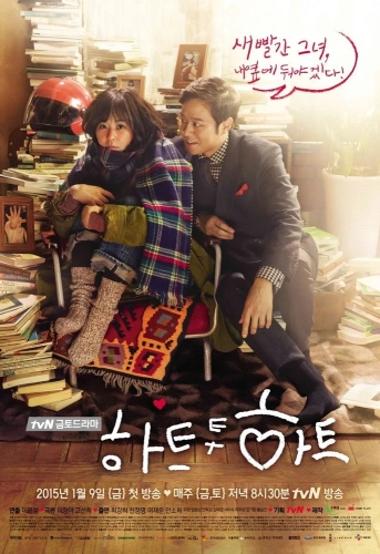 Сердцем к сердцу (2015) смотреть онлайн