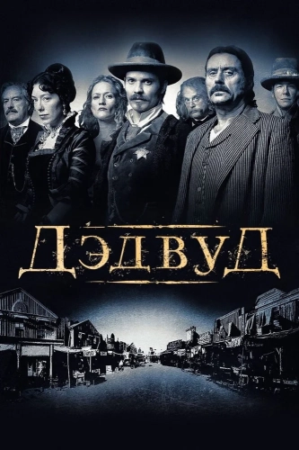 Дэдвуд (2004) смотреть онлайн