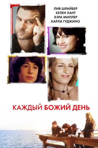 Каждый Божий день смотреть онлайн