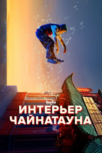 Внутренняя кухня Китайского квартала (2024) смотреть онлайн