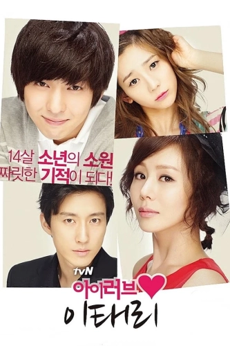 Я люблю Ли Тхэ-ри (2012) смотреть онлайн