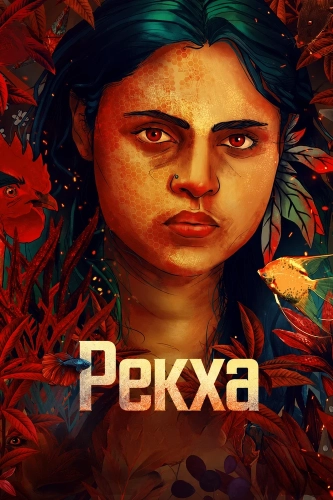 Рекха