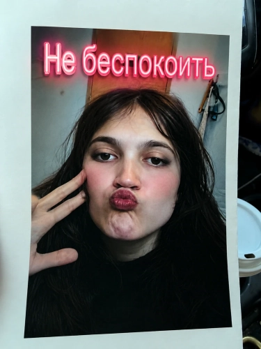Не беспокоить