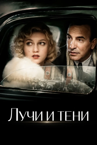 Лучи и тени смотреть онлайн
