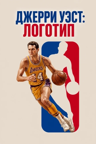 Джерри Уэст: Логотип смотреть онлайн