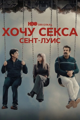ГКС. Сент-Луис смотреть онлайн